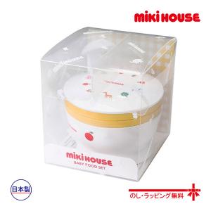 ミキハウス正規販売店/ミキハウス ベビー mikihouse　ベビーフードセット(離乳食調理セット) 出産祝い ギフト プレゼント/箱入｜attackone