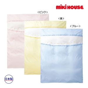 ミキハウス正規販売店/ミキハウス ベビー mikihouse　ひよこ柄無地の掛ふとんカバー｜attackone