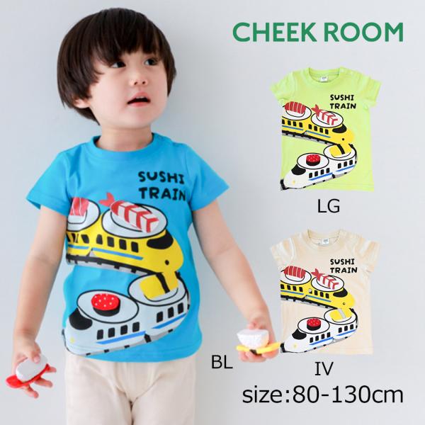 チークルーム cheek room 新幹線お寿司 Tシャツ ( 80 90 100 110 120 ...
