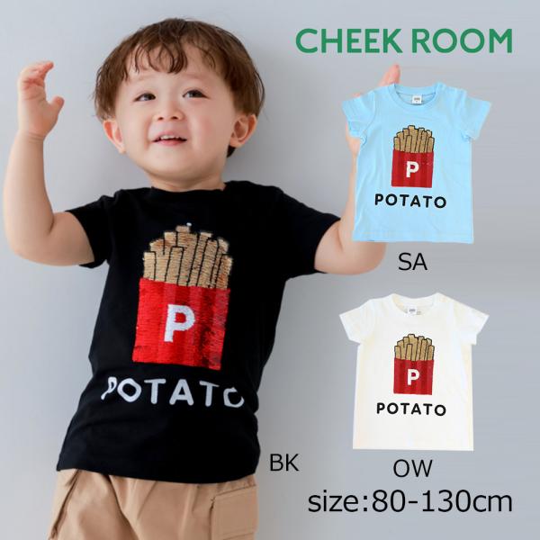 チークルーム cheek room ポテトスパンコール Tシャツ ( 80 90 100 110 1...