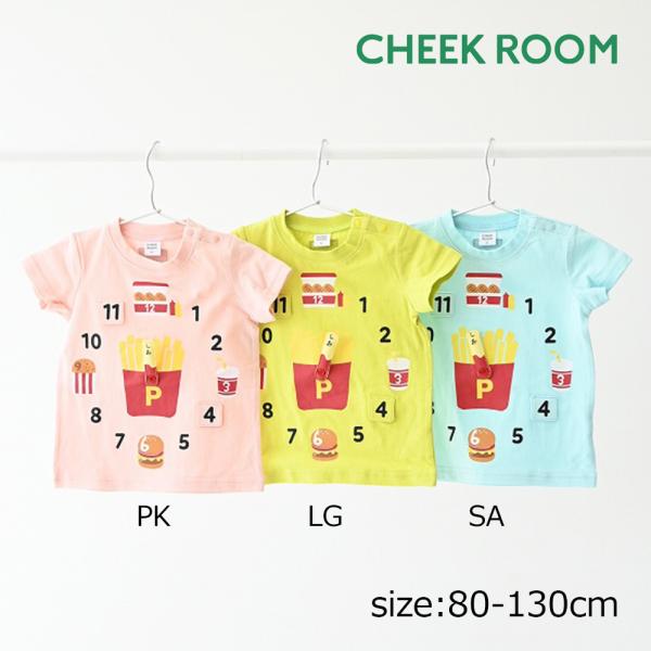 チークルーム cheek room ポテトの時計 Tシャツ ( 80 90 100 110 120 ...