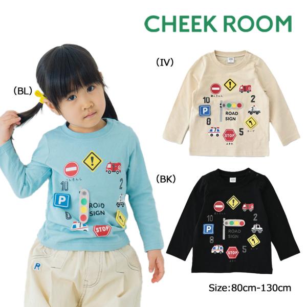 チークルーム cheek room 信号機 時計 ロングTシャツ (  80 90 100 110 ...