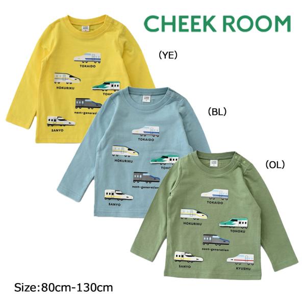 チークルーム cheek room 新幹線 いろいろ ロング Tシャツ  (  80 90 100 ...