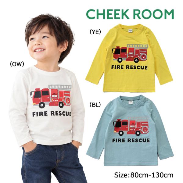 チークルーム cheek room 消防車 ロング Tシャツ  (  80 90 100 110 1...