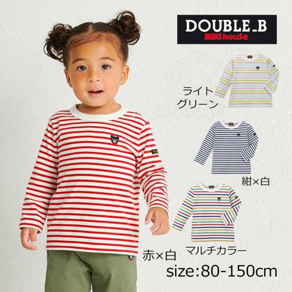 ● 取り寄せ商品● ミキハウス ダブルビー mikihouse ボーダー長袖Ｔシャツ ( 80 90...