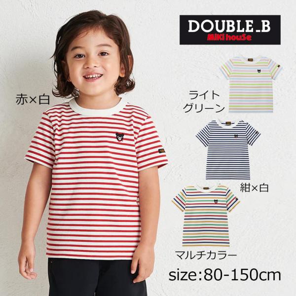 ●取り寄せ商品●ミキハウス ダブルビー mikihouse ボーダー半袖Ｔシャツ ( 80 90 1...