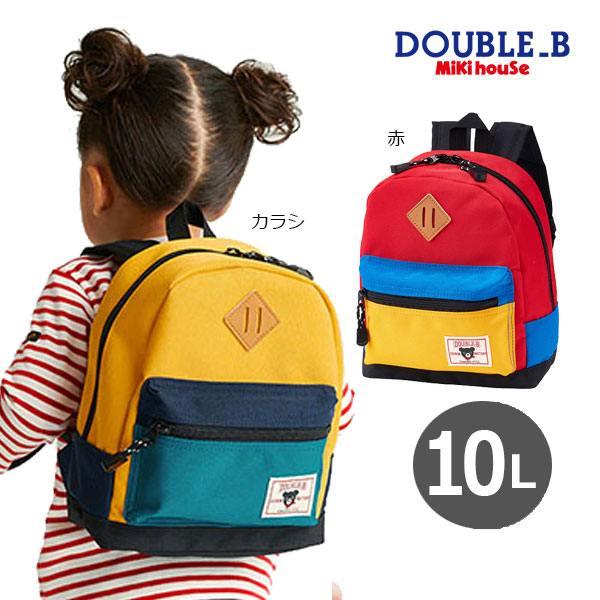 ●取り寄せ商品●ミキハウス　ダブルビー　mikihouse　　リュック(Mサイズ　10Ｌ)10リット...