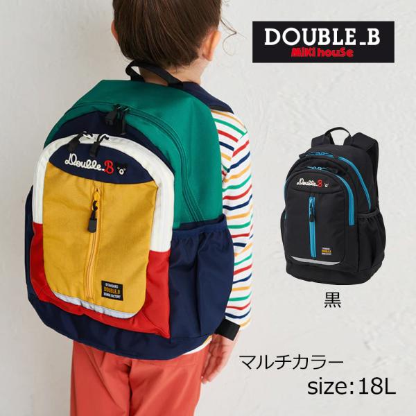 ● 取り寄せ商品●ミキハウス ダブルビー mikihouse リュック ( 18L ） キッズ 男の...
