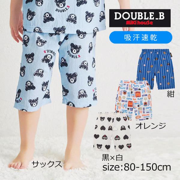 ● 取り寄せ商品●ミキハウス ダブルビー mikihouse 6分丈リラックスパンツ ( 80 90...