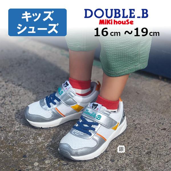 ● 取り寄せ商品●ミキハウス ダブルビー mikihouse ダブルラッセルキッズシューズ ( 16...