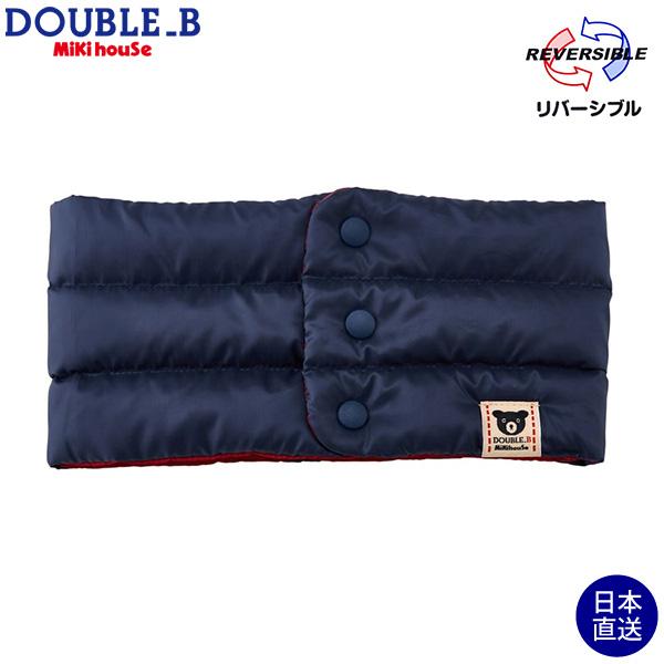 ●30％OFFセール●ミキハウス　ダブルビー　mikihouse　ダウンネックウォーマー(フリー）マ...