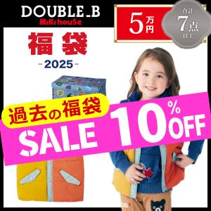 MIKI HOUSE 正規品 2025年 サマーパック 2万円 福袋 ダブルB