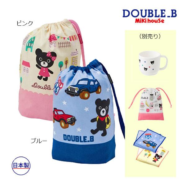 30％OFFセール●ミキハウス　ダブルビー　mikihouse　コップ袋　手紐巾着袋　着替え袋　体操...