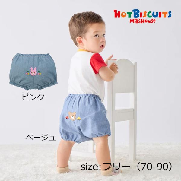 ● 取り寄せ商品●ミキハウス ホットビスケッツ mikihouse ブルマ ( フリー（70-90）...