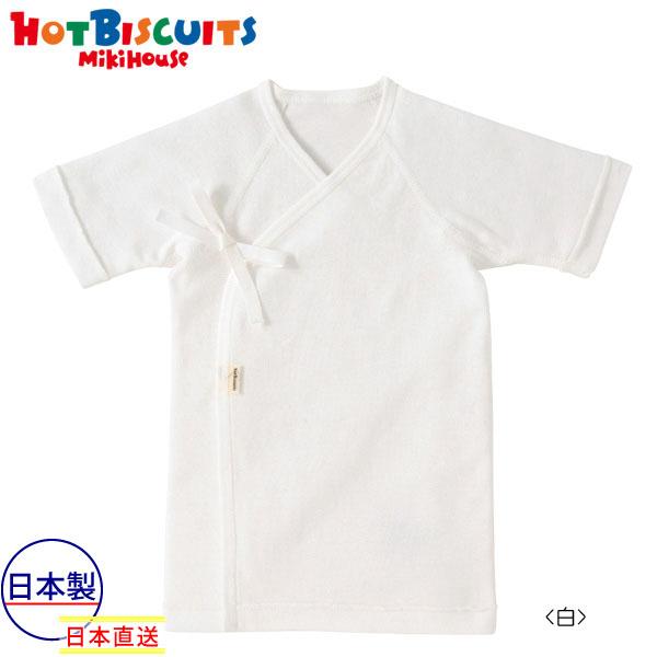 ●取り寄せ商品●ミキハウス　ホットビスケッツ　mikihouse　フライス素材の短肌着(50cm・6...
