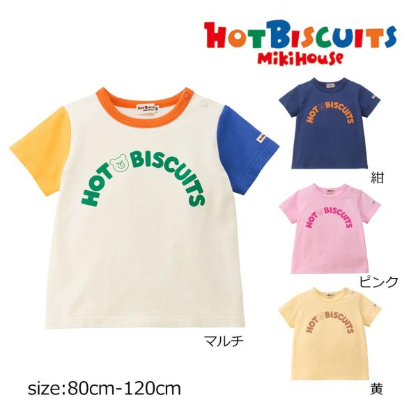 ミキハウス ホットビスケッツ mikihouse  半袖 Ｔシャツ ( 70 80 90 100 1...
