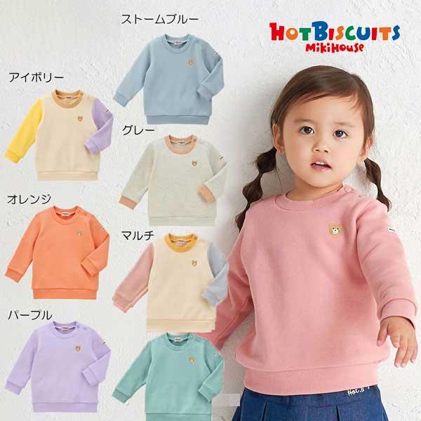 ミキハウス　ホットビスケッツ　mikihouse　ワンポイント　シンプル　裏毛パイル　トレーナー（7...