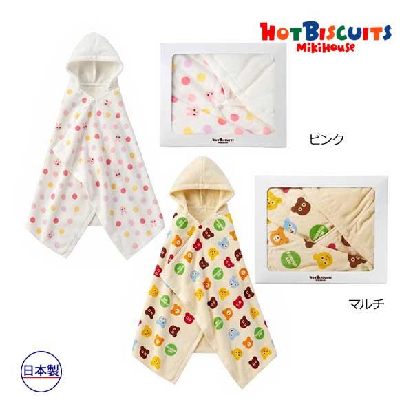 ●取り寄せ商品●ミキハウス　ホットビスケッツ　mikihouse　バスポンチョセット　BOX付き(サ...