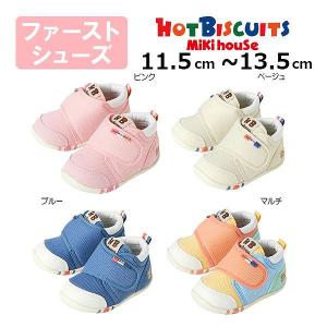 ミキハウス ファーストベビーシューズ(11.5cm-13.5cm)ミキハウス正規