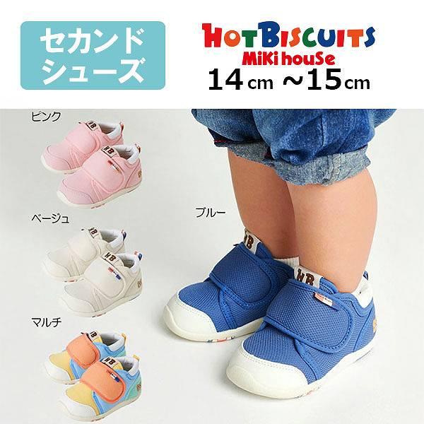 ●取り寄せ商品●ミキハウス　ホットビスケッツ　mikihouse　セカンドベビーシューズ(14・14...