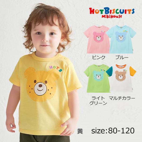 ● 取り寄せ商品●ミキハウス ホットビスケッツ mikihouse フェイスプリント半袖Ｔシャツ (...