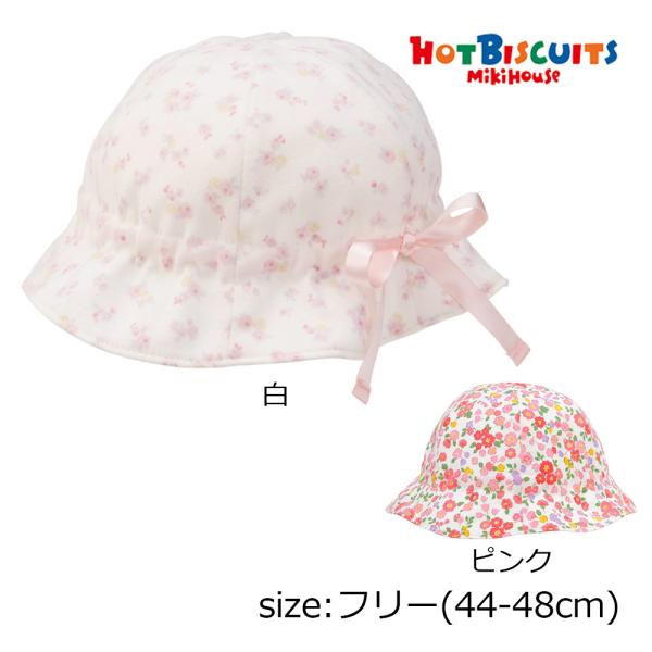 ●50％OFFセール● ミキハウス ホットビスケッツ mikihouse 花柄帽子（HB） ( フリ...