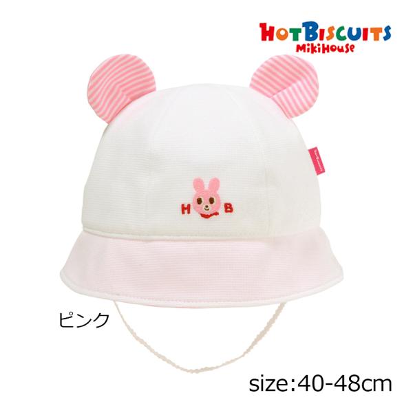 ●50％OFFセール●ミキハウス ホットビスケッツ mikihouse 耳付き帽子（HB）  ( S...
