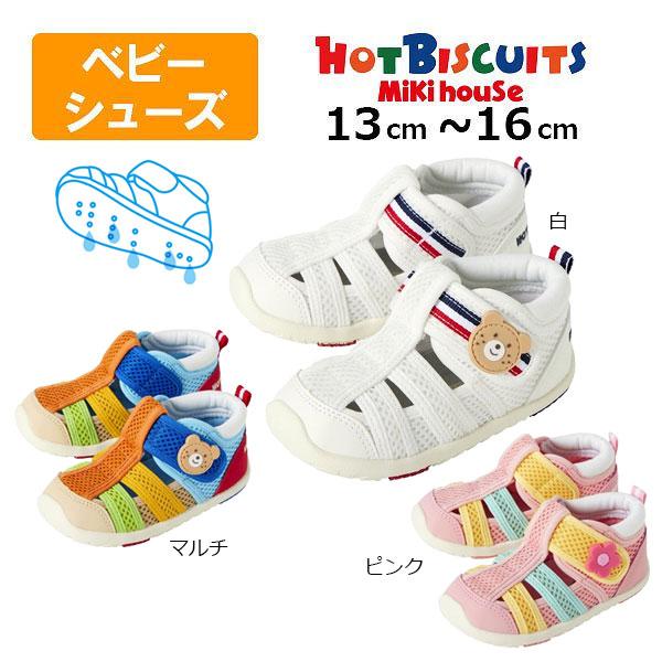 ●取り寄せ商品●ミキハウス　ホットビスケッツ　ウォーターベビーサンダル ( 13cm 13.5cm ...