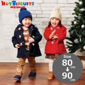 ミキハウス正規販売店/ミキハウス　ホットビスケッツ　mikihouse　フリースボンディング　ダッフルコート（80cm・90cm）
