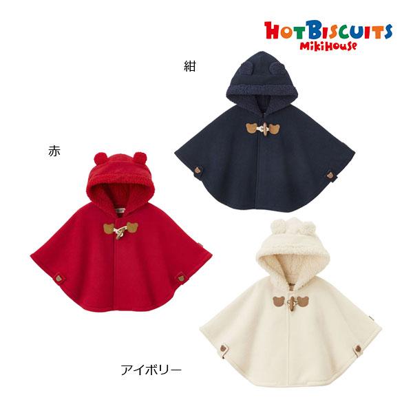 ミキハウス正規販売店/ミキハウス　ホットビスケッツ　mikihouse　マント〈フリー（70cm-9...