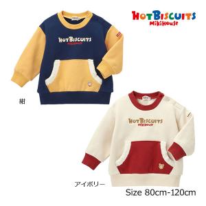 ミキハウス正規販売店/ミキハウス　ホットビスケッツ　mikihouse　裏起毛　トレーナー（80cm・90cm・100cm・110cm・120cm）｜attackone