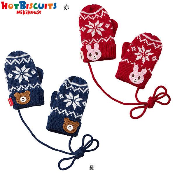 ミキハウス正規販売店/ミキハウス　ホットビスケッツ　mikihouse　ノルディック柄ミトン〈S-M...