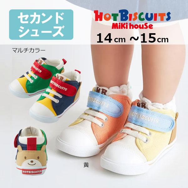 ミキハウス　ホットビスケッツ　mikihouse　かかとにお顔　セカンド　ベビーシューズ(14cm・...