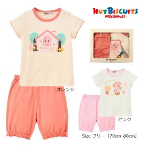 ミキハウス　ホットビスケッツ　mikihouse 半袖Ｔシャツセット【箱付き】（フリー：70ｃｍ-80ｃｍ）子ども服　女の子　幼児　保育園　幼稚園　パジャマ