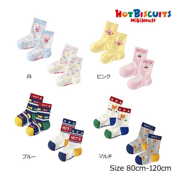 ミキハウス　ホットビスケッツ　mikihouse　靴下 ソックスパック ２足セット 男の子 女の子 ...