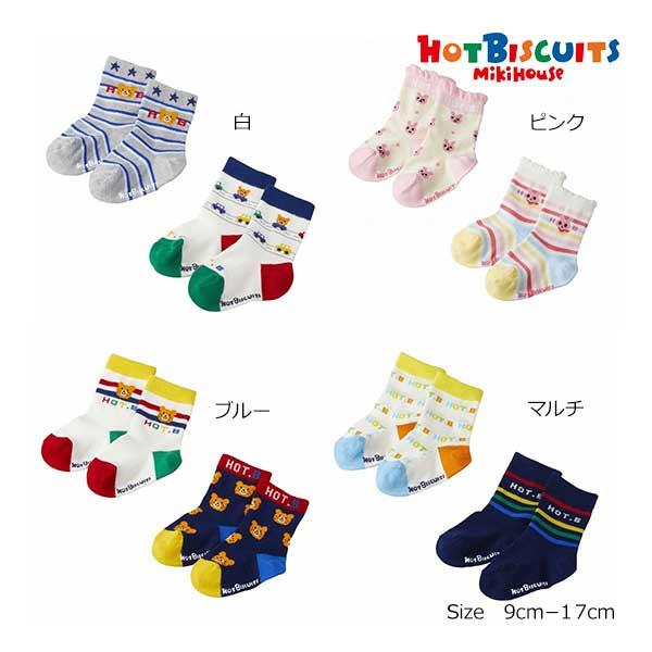 ミキハウス　ホットビスケッツ　mikihouse　ローカットソックスパック　２足セット（9-10cm...