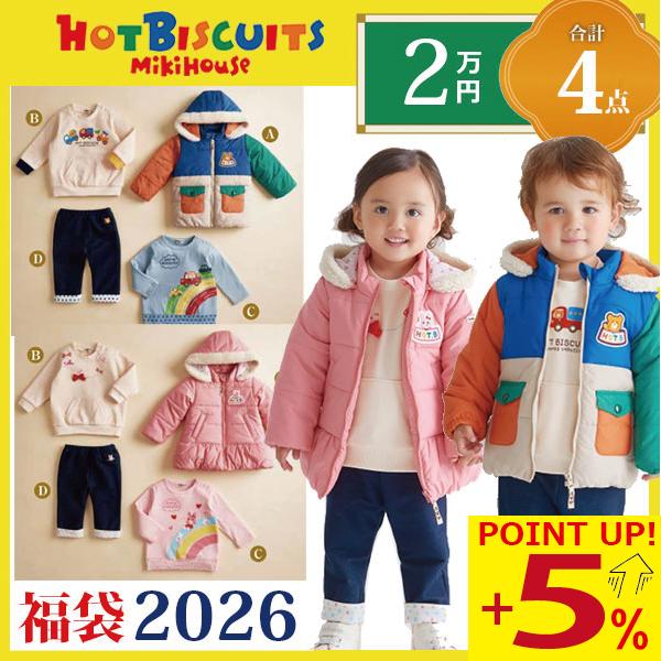 ●数量限定●  ホットビスケッツ　ミキハウス　mikihouse　2026年 新春福袋　2万円　男の...