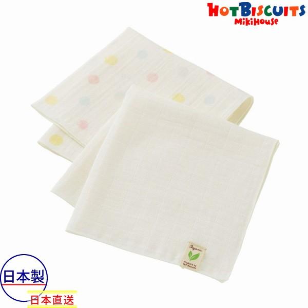 ミキハウス正規販売店/ミキハウス　ホットビスケッツ　mikihouse　オーガニック素材　ガーゼハン...