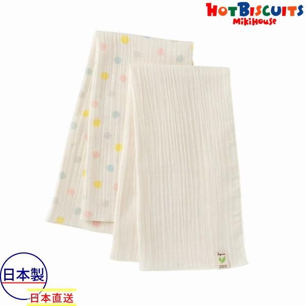 ●取り寄せ商品●ミキハウス　ホットビスケッツ　mikihouse　オーガニック素材　ガーゼタオルセッ...