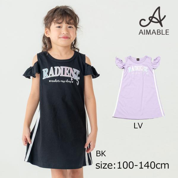エマーブル AIMABLE 【スポーティー×ガーリー】 サイドライン肩開きワンピース ( 110 1...