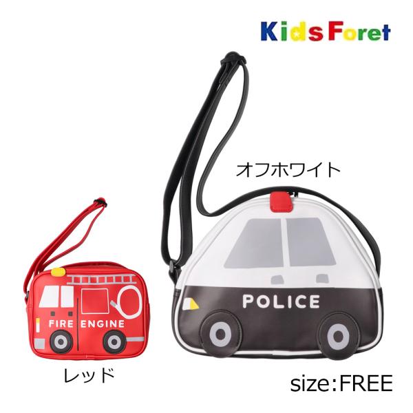 キッズフォーレ Kids Foret パトカー・消防車立体通園バッグ ( F ) 男の子 キッズ 鞄...