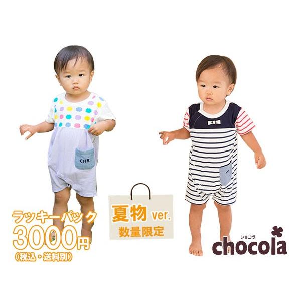 ショコラ Chocola　夏物ラッキーパック！カバーオール（ショートオール）お楽しみ3点セット男の子...