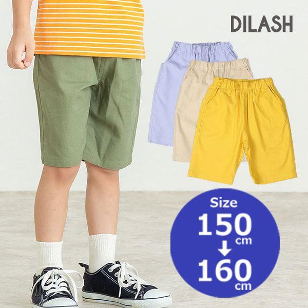 ディラッシュ　DILASH 5分丈　キャンバス　パンツ (150・160)子ども服　男の子　小学生　...