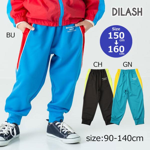 ディラッシュ DILASH　配色切り替え トラック パンツ　長ズボン　( 150 160 )
