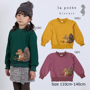 50％OFF！　ラ・ポシェ・ビスキュイ　La poche biscuit　リス　刺繍　裏毛トレーナー（110cm・120cm・150cm・140cm）｜attackone