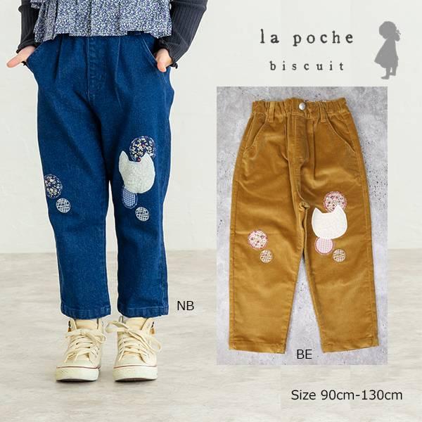 ラポシェビスキュイ La poche biscuit 猫アップリケ パンツ 長ズボン ( 90 10...