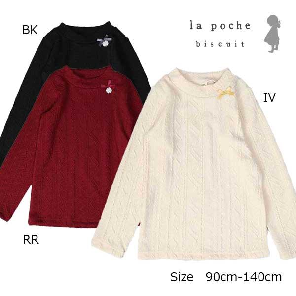 ラポシェビスキュイ La poche biscuit ケーブル編みハイネック 長袖Tシャツ ( 90...