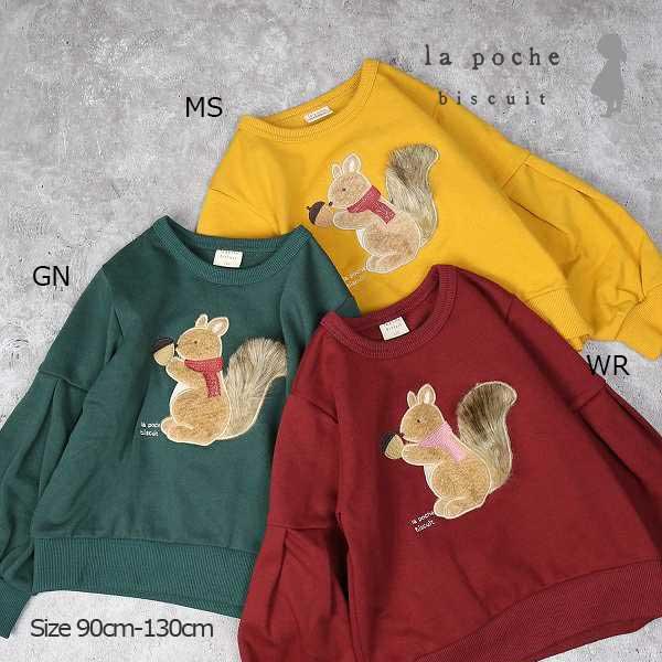 ラポシェビスキュイ La poche biscuit 袖ぽわんリストレーナー ( 90 100 11...