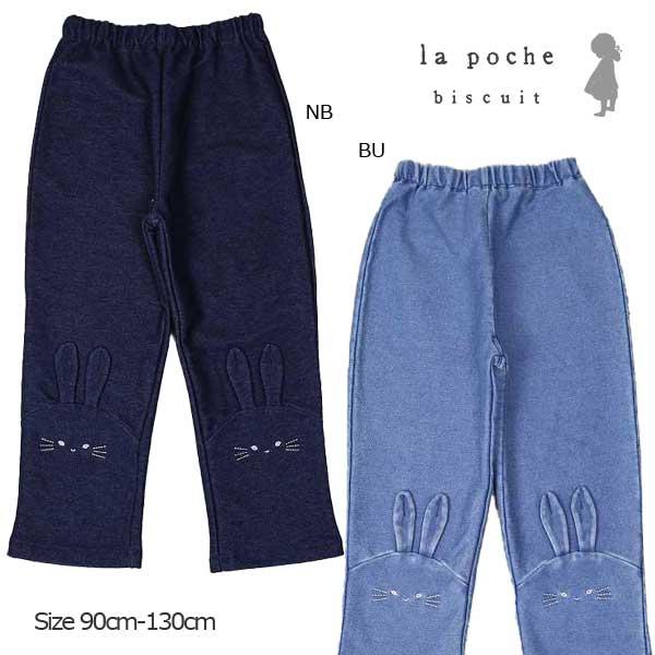 ラポシェビスキュイ La poche biscuit 裾うさぎデニムレギンス ( 90 100 11...