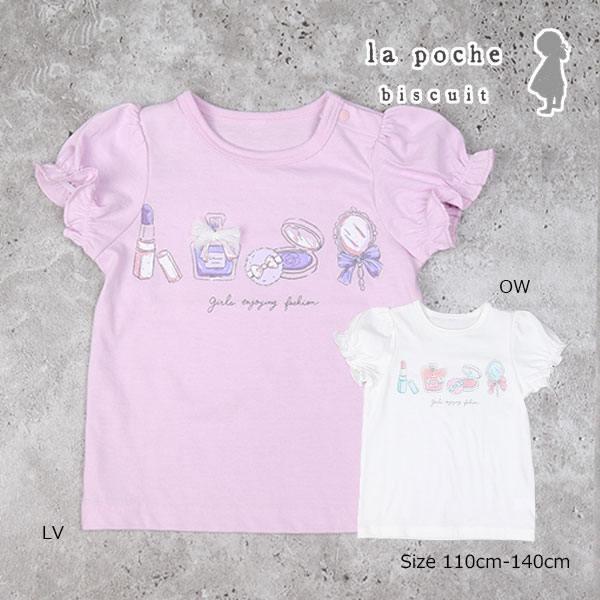 ラ・ポシェ・ビスキュイ　La poche biscuit コスメ柄 半袖 Tシャツ (110・120...